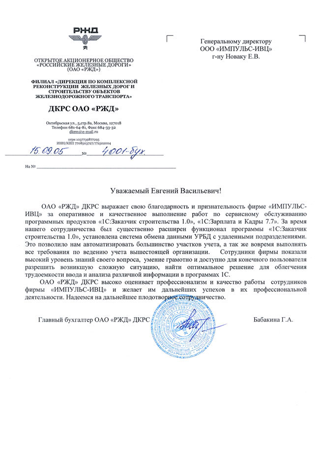 Дкрс москва оао ржд